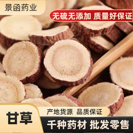 红皮甘草优质甘草片500g泡茶煮水甘肃多规格批发中药材大全