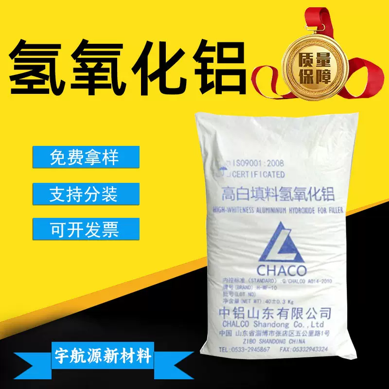 高白氢氧化铝无机阻燃添加剂橡胶塑料合成用阻燃高纯氢氧化铝