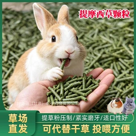 兔子主粮;鸟食;仓鼠零食