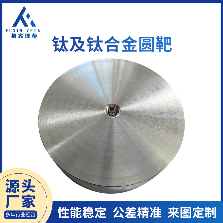 源头厂家供应钛合金靶大直径圆靶 高强度轻质耐蚀钛圆靶按需订购