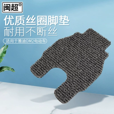 (with hook and loop) — Electric vehicle foot mat