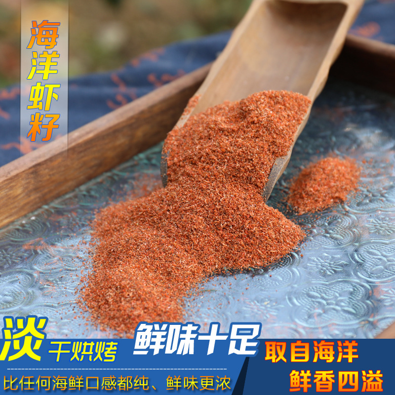 （干度好）纯手工海洋对虾籽 虾籽粉/虾子虾卵/干虾籽/虾籽干货