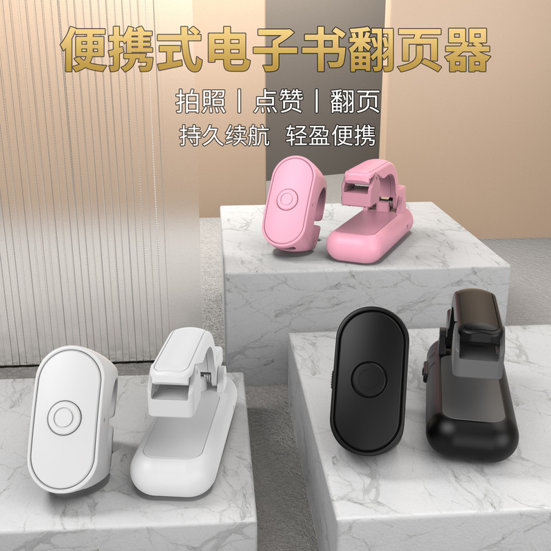 工厂直供适用于kindle翻页器 新款电子书遥控翻页器电子书翻页神|undefined