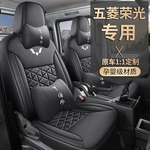 Wuling Rongguang üçün beş oturacaqlı avtomobil oturacaq üzlüyü