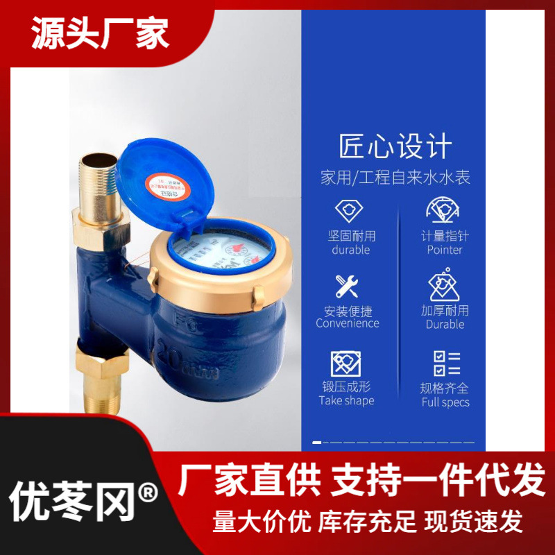 旋翼式自来水水表4分6分1寸家用立式水表公寓出租DN15机械防倒转