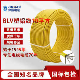 天津小猫厂家批发家装工程电线BLV单芯塑铝线缆多股铝芯线国标CCC