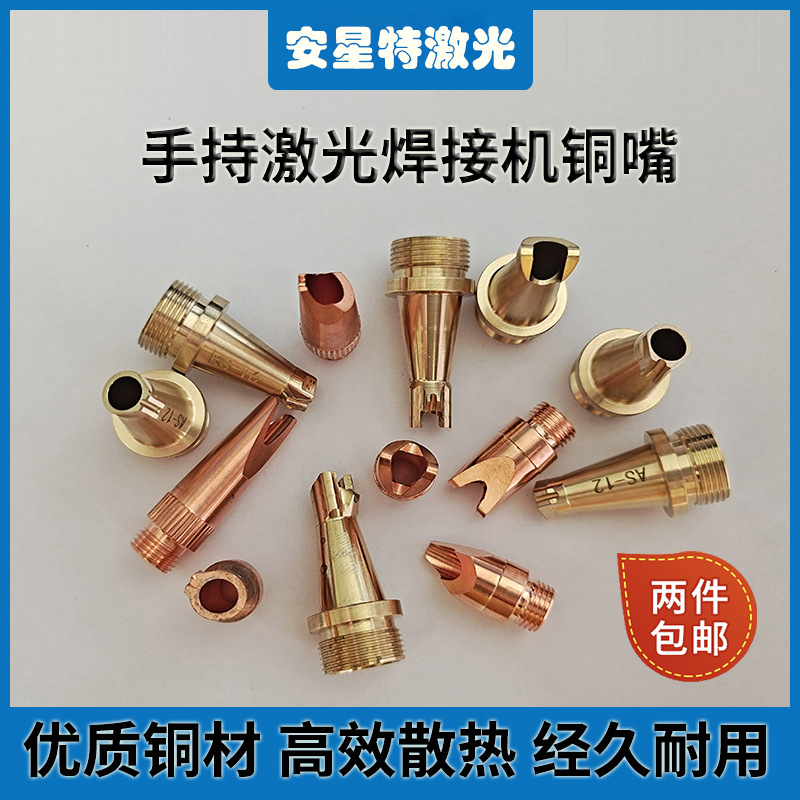 hold laser welding torch Copper mouth Fiber optic Welding head laser Welding nozzle parts automatic Welding machine Welding nozzle Welding machine