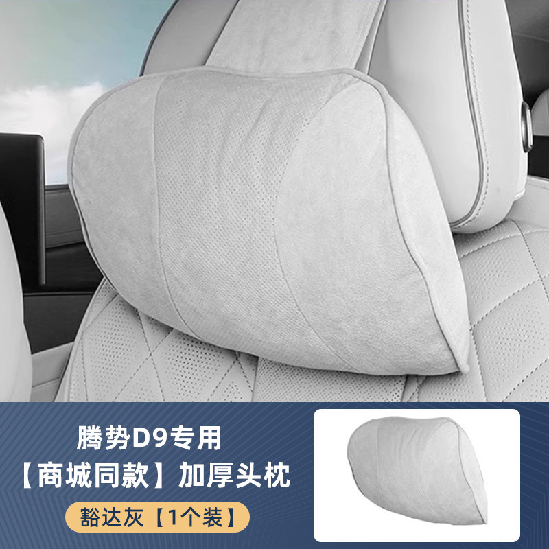 适用腾势D9商城头枕腰靠加厚棉芯DENZA延长带汽车内用品护颈配件|undefined