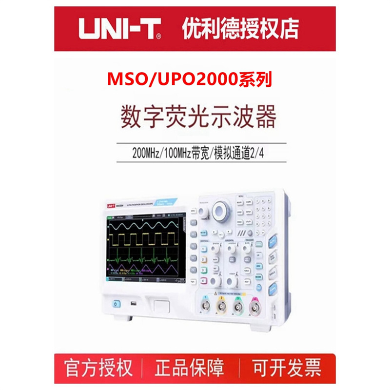 优利德MSO2204/2202/2104/2102混合信号16路数字示波器台式示波仪
