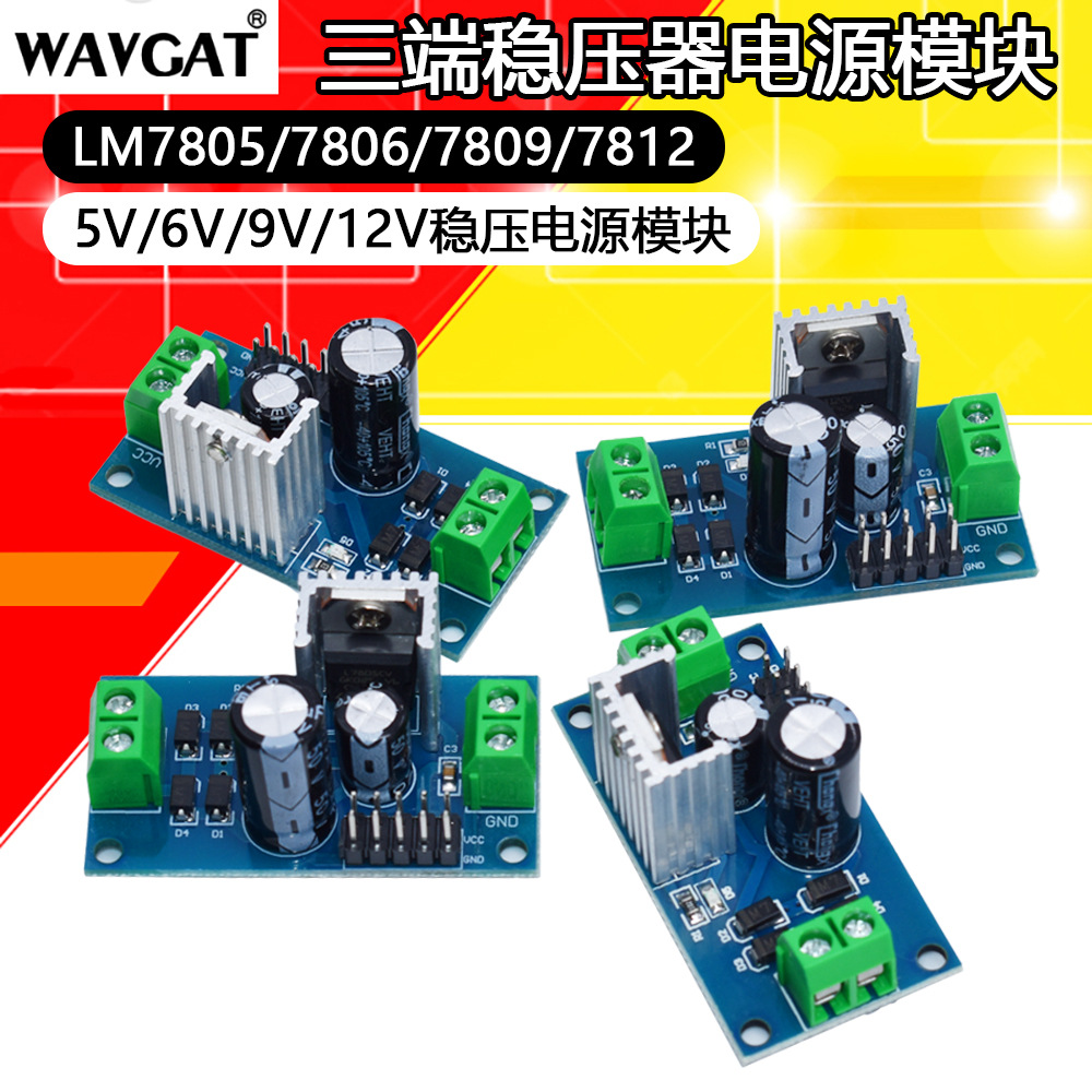 LM7805/LM7809/LM7812 三端稳压器模块 5V/9V/12V稳压电源模块
