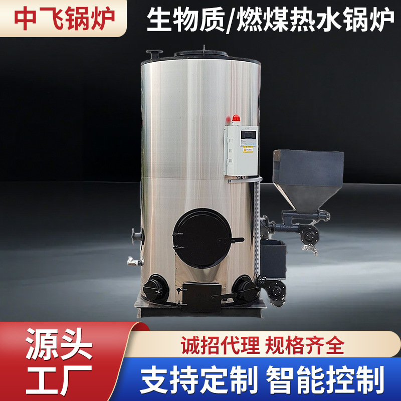Vertical Biomass Coal-Fired Wood-Burning Hot Water Boiler with Intelligent Control for Indoor Heating and Hot Water Supply in Bathrooms, Salt-Free