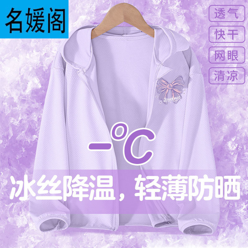 儿童夏季防晒衣2025新款女童户外防紫外线女孩速干外套凉感夏装女