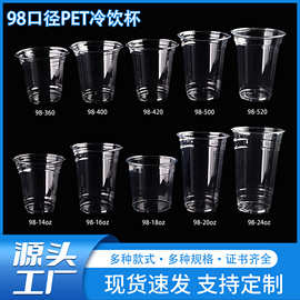 一次性冷饮杯PET材质透明塑料杯咖啡奶茶果汁杯带盖现货批发厂家