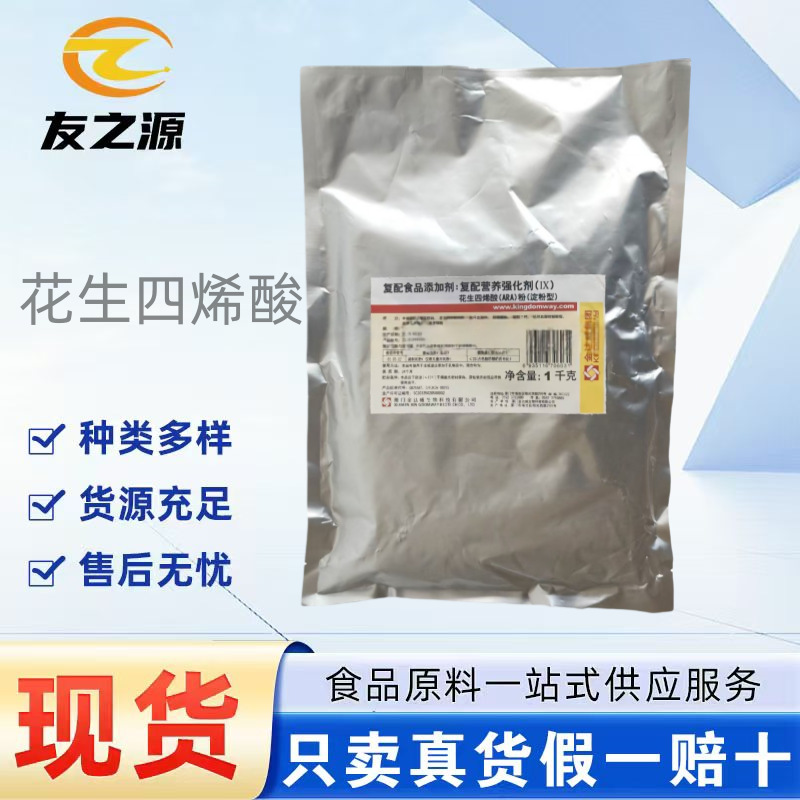 金达威食品级花生四烯酸粉末10%ARA粉油脂40%二十碳四烯酸1kg包邮