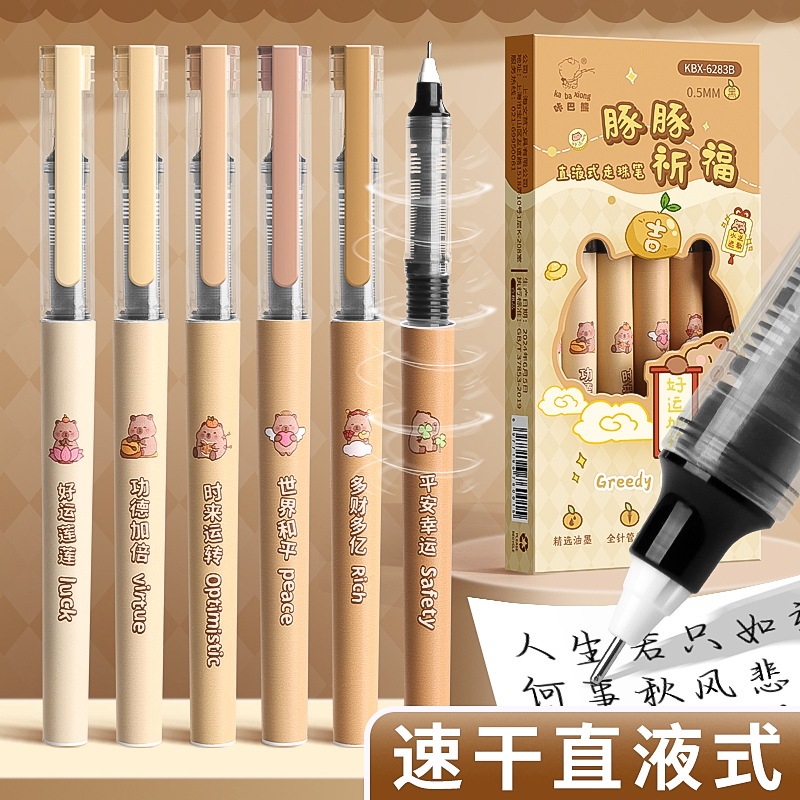 豚豚祈福直液式中性筆學生卡通針管速干走珠筆