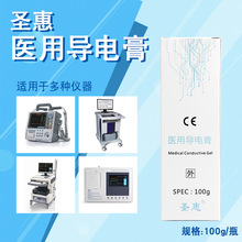 医用导电膏100g除颤仪电极糊电极胶急救除颤器心电图EKG导电凝胶