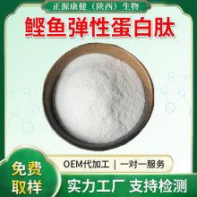 鲣鱼弹性蛋白肽 小分子水解胶原蛋白鲣鱼胜肽低聚肽 食品级原料