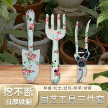 园艺工具三件套加厚铁质全彩印花种植松土除草修剪园林工具批发
