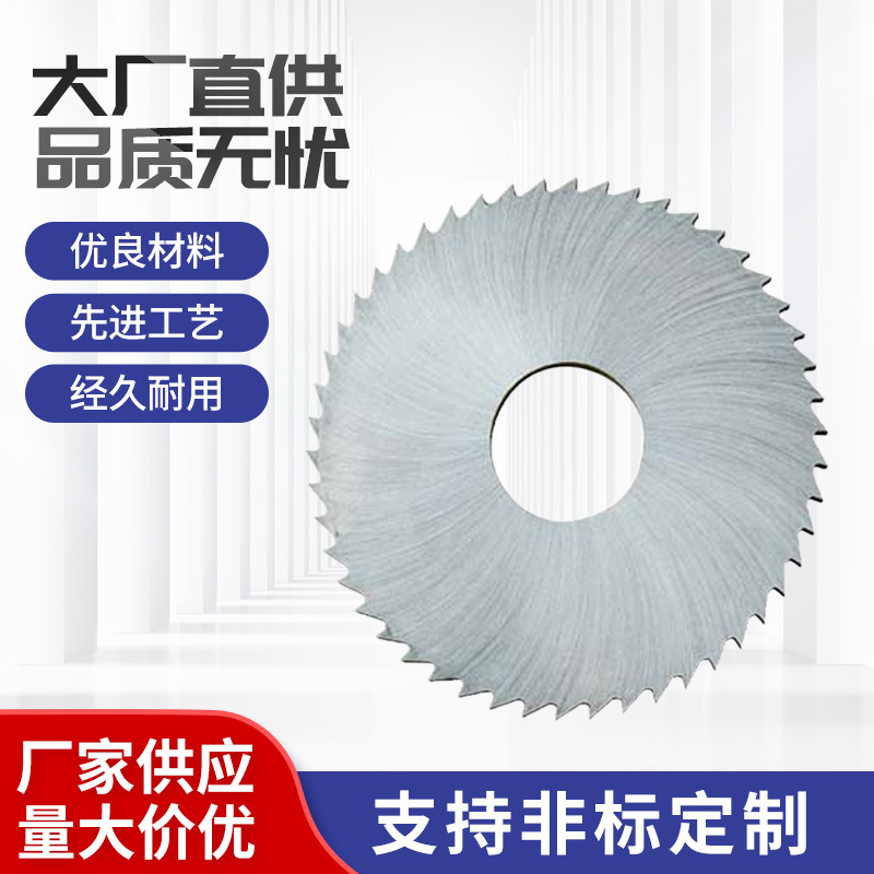 厂家批发铣刀带齿锯切割片薄铣刀 机用高速钢锯片 铣刀片