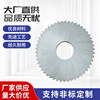 High-speed steel cutter Cut cutter HSS High-speed steel Circular cutter Non-standard Opening milling cutter Small round Saw blade wholesale