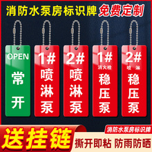 消防水泵房標識牌常開常閉閥門管道標識掛牌水泵接合器噴淋泵消火