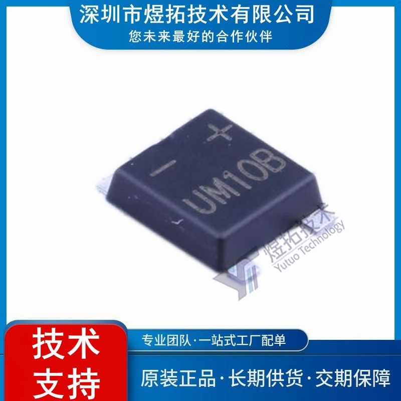 原装现货 UM10B 封装UMB 整流桥 1kV 1A  整流二极管 桥堆