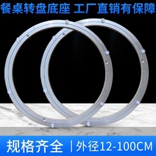 厂家直供铝合金转盘展架 家具专用转盘餐桌旋转轴承玻璃旋转底座