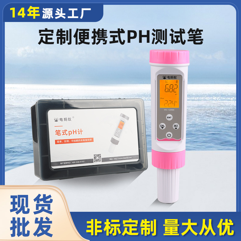 工厂加工定制医学皮肤pH测试笔酸度检测仪便携pH计酸度计