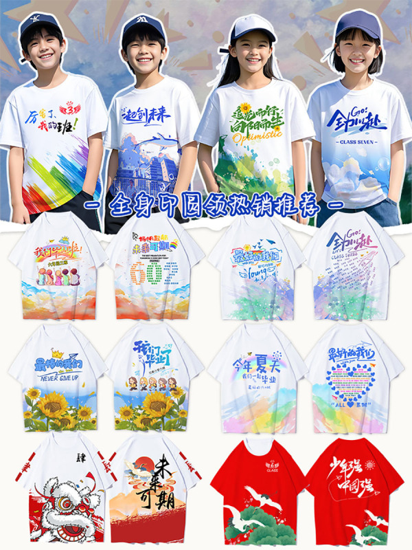 小学生6年生卒業シーズンクラス制服カスタマイズTシャツ幼稚園児夏のスポーツ会議記念服|undefined
