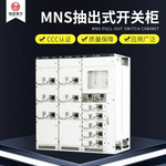 MNS抽出式开关柜抽屉式低压配电柜 MNS低压开关柜成套低压