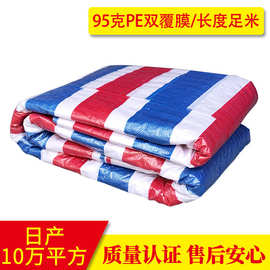 三色彩条布批发厂家100克pe油布防晒塑料遮阳布聚乙烯加厚防水布