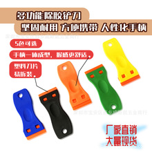 批发塑料小铲刀 除污铲刀 汽车贴膜工具 除胶小刮刀 家用清洁铲子