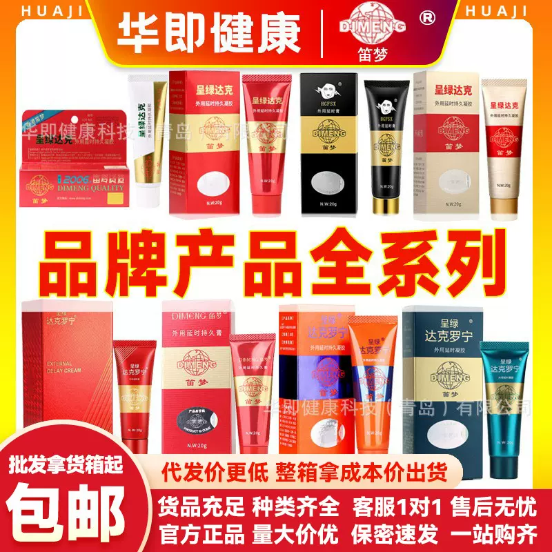 香港笛梦呈绿达克软膏白金黑金钻金黑寡妇男士外用款凝胶成人用品