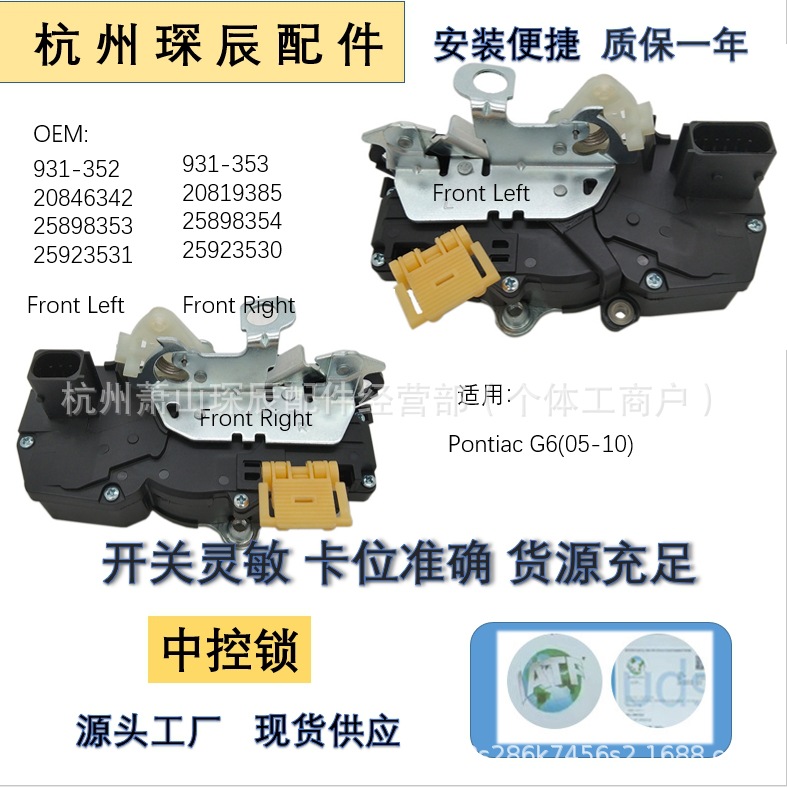 适用于庞蒂亚克 G6 931-353 20819385 25898354 25923530 931-352-阿里巴巴