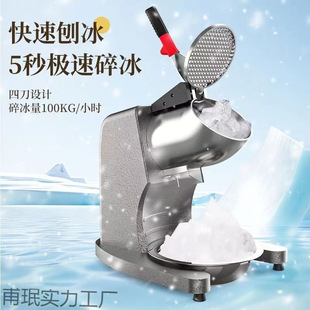 Ice Crusher for Home Use, Suitable for Stalls, Ktv Bars, Milk Tea Stalls, Small High-Power Shaved Ice Machine, Continuous Ice Shaved Ice Commercial Use