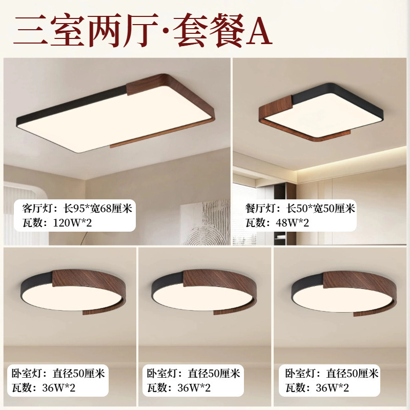 全光谱护眼吸顶灯中古卧室灯胡桃木纹客厅灯全屋家装灯饰中山灯具|undefined