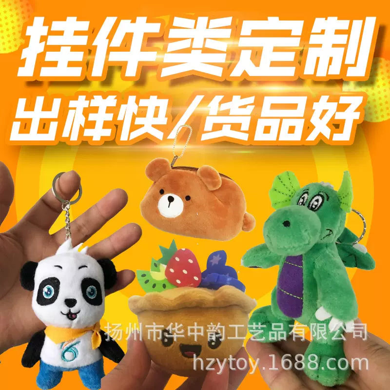 毛绒玩具挂件公仔定制来图来样定做吉祥物logo打样印刷玩偶
