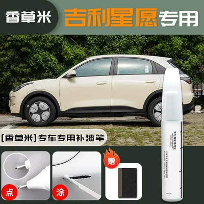Geely Xingyue Touch-Up Paint Pen for Clear Coat, Special Car Vanilla Beige White Original Factory Paint Scratch Repair Peihui (Avtomobil boya qələmləri) - geely-star-wish-special-vanilla-rice-touch-up-paint-pen-sanding-paper