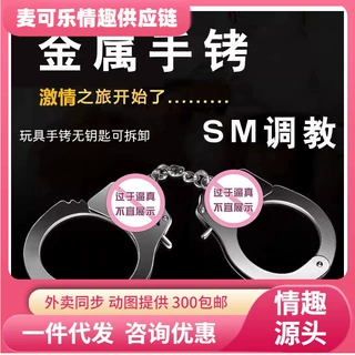 sm道具情趣玩具手铐另类捆绑束缚手铐带钥匙成人用品一件代发