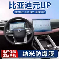 24 BYD Yuan UP навигационная нанопленка для центрального экрана управления, закаленная защитная пленка для экрана, модификация и декор