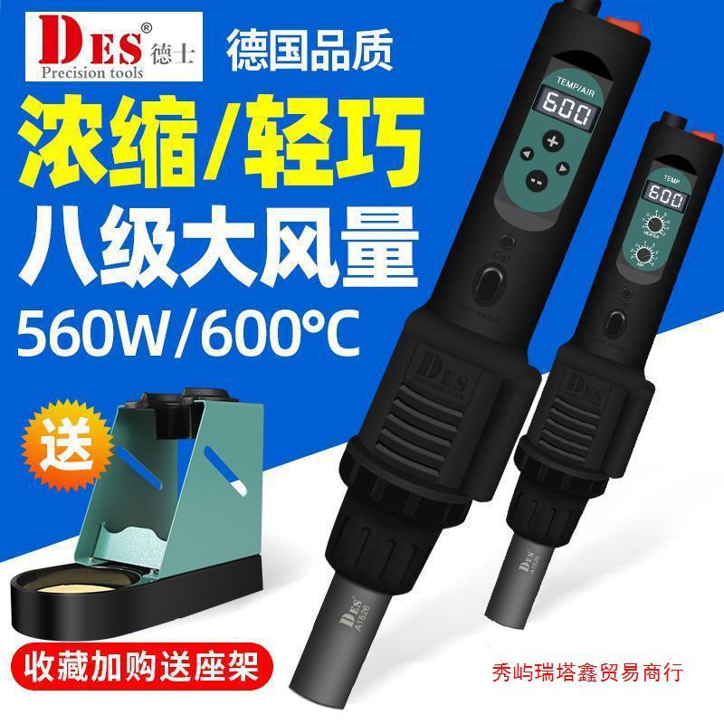 进口DES德士热风枪小型便携式数显恒温可调温大功率热风抢拆焊台