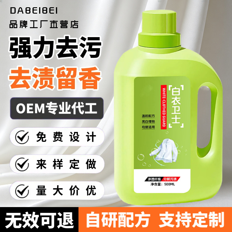 Household White Clothes Saver Cleaning Laundry Detergent Powerful Stain Removal Multi-Function Soaking Liquid Whitening Fragrance-Enhancing Cleaning Agent