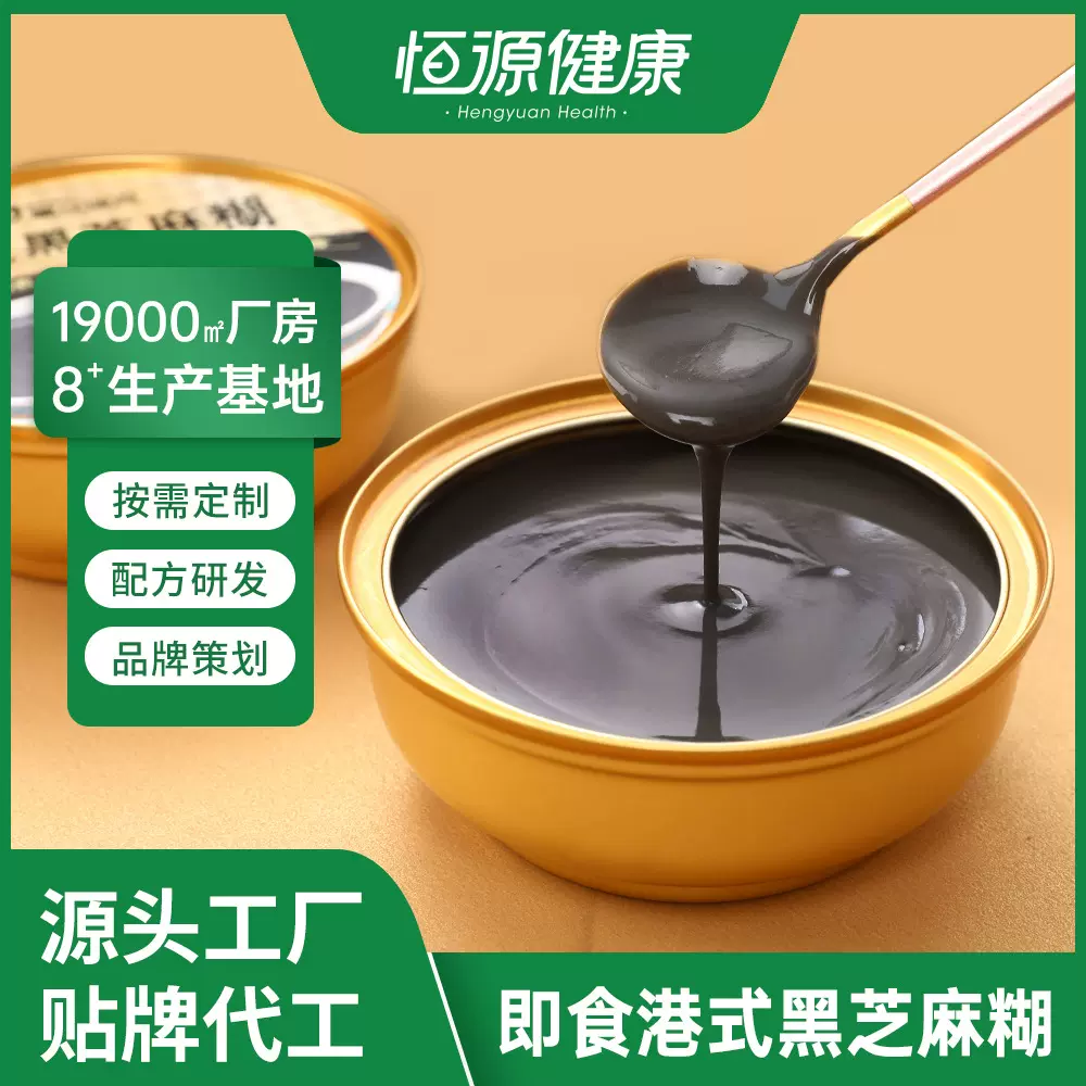 甜品即食黑芝麻糊定制七黑枸杞桑葚青稞代工传统滋补品养生下午茶