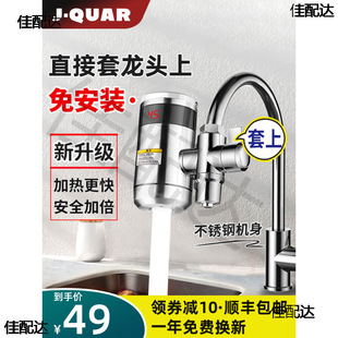 Electric heating faucet heater instant hot and cold dual-purpose fast heating kitchen household installation-free water heater