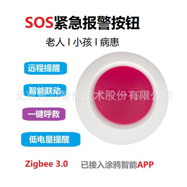 智能紧急按钮老人医院呼救按钮紧急报警器养老院SOS求救报警按钮