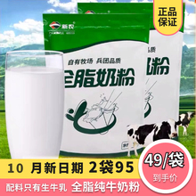 新疆新农全脂奶粉1kg中老年儿童营养纯牛奶粉全脂奶粉