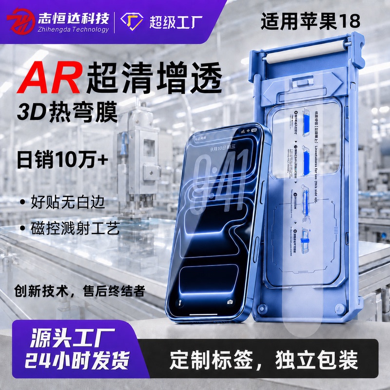 Customized AR anti-reflective 3D heat-bent tempered film suitable for Apple 18 phone, full-screen coverage, anti-fingerprint, anti-reflective