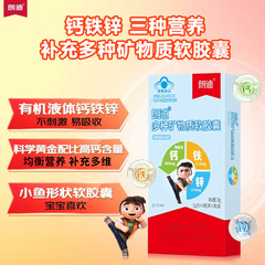 朗迪多种矿物质软胶囊20粒