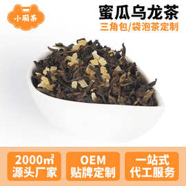 贴牌定制蜜瓜乌龙茶台湾文山包种调味茶oem代加工花果茶水果茶包