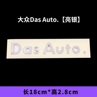 Volkswagen car emblem stickers, dasauto brand. Car emblems for Golf, CC, Magotan, Lamando, and Tiguan. Volkswagen tail letter stickers (Car logo) - standard-dasautosilver-model